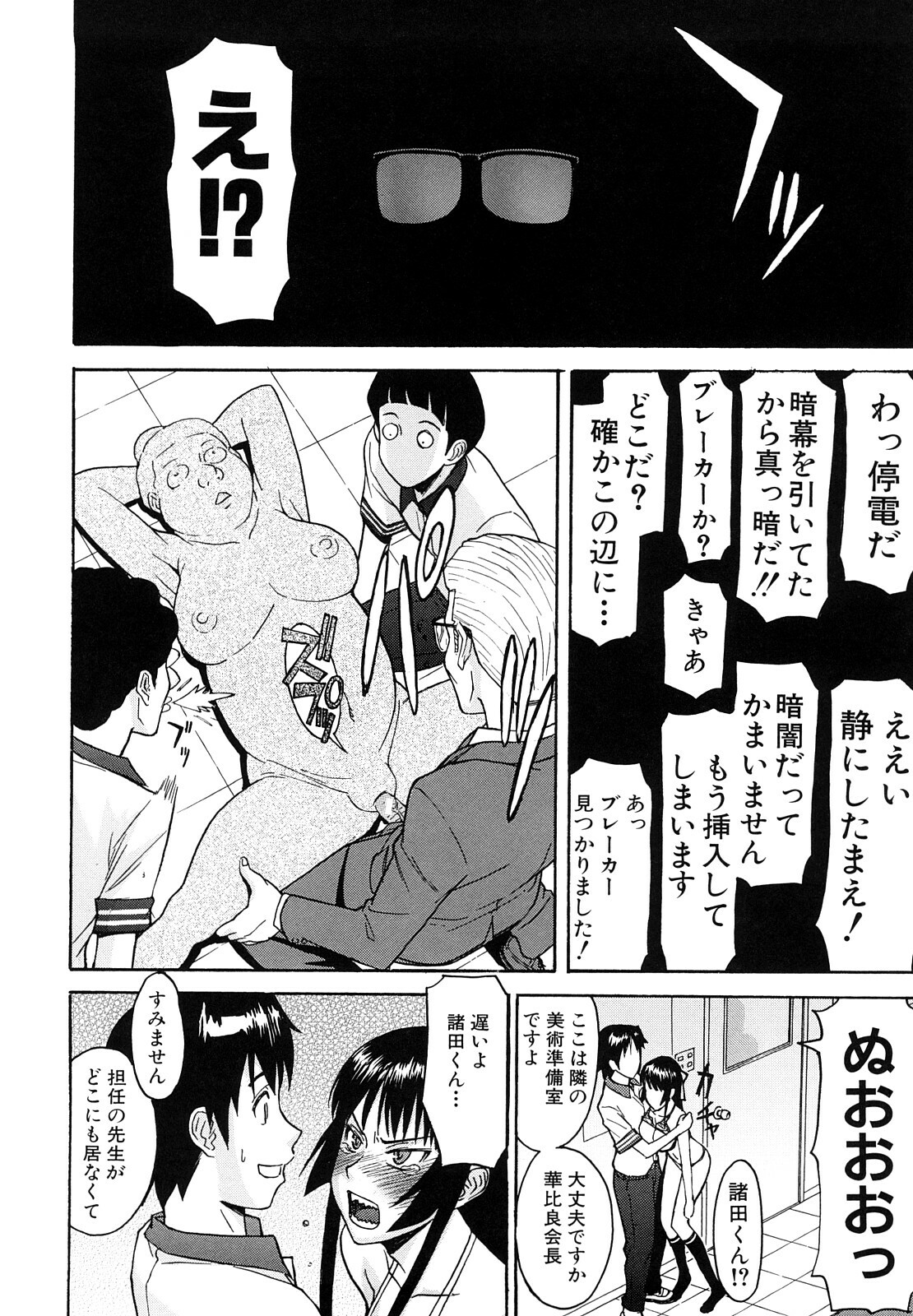 [Inomaru] Itazura senyou Hanahira Seitokaichou page 79 full