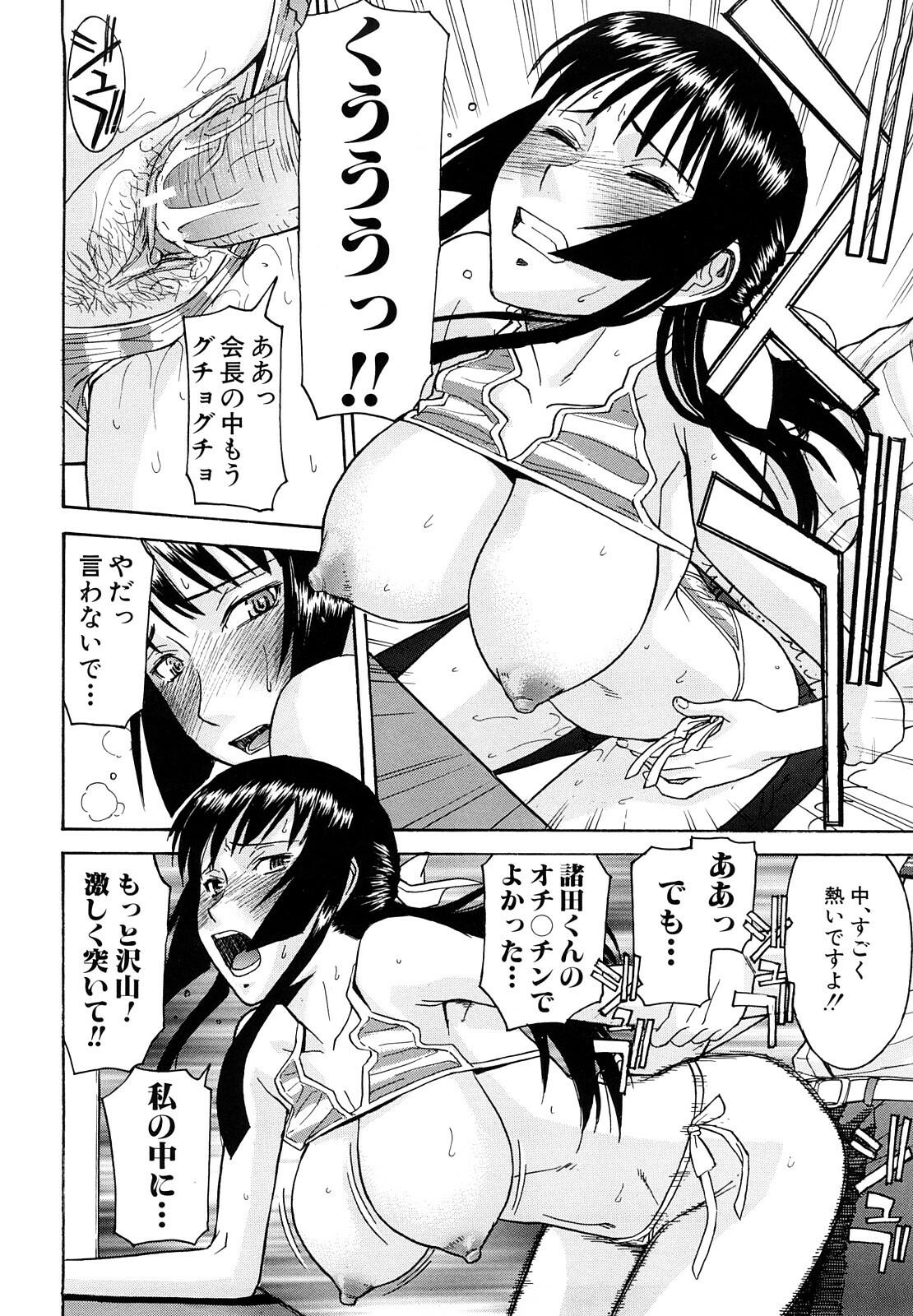 [Inomaru] Itazura senyou Hanahira Seitokaichou page 81 full