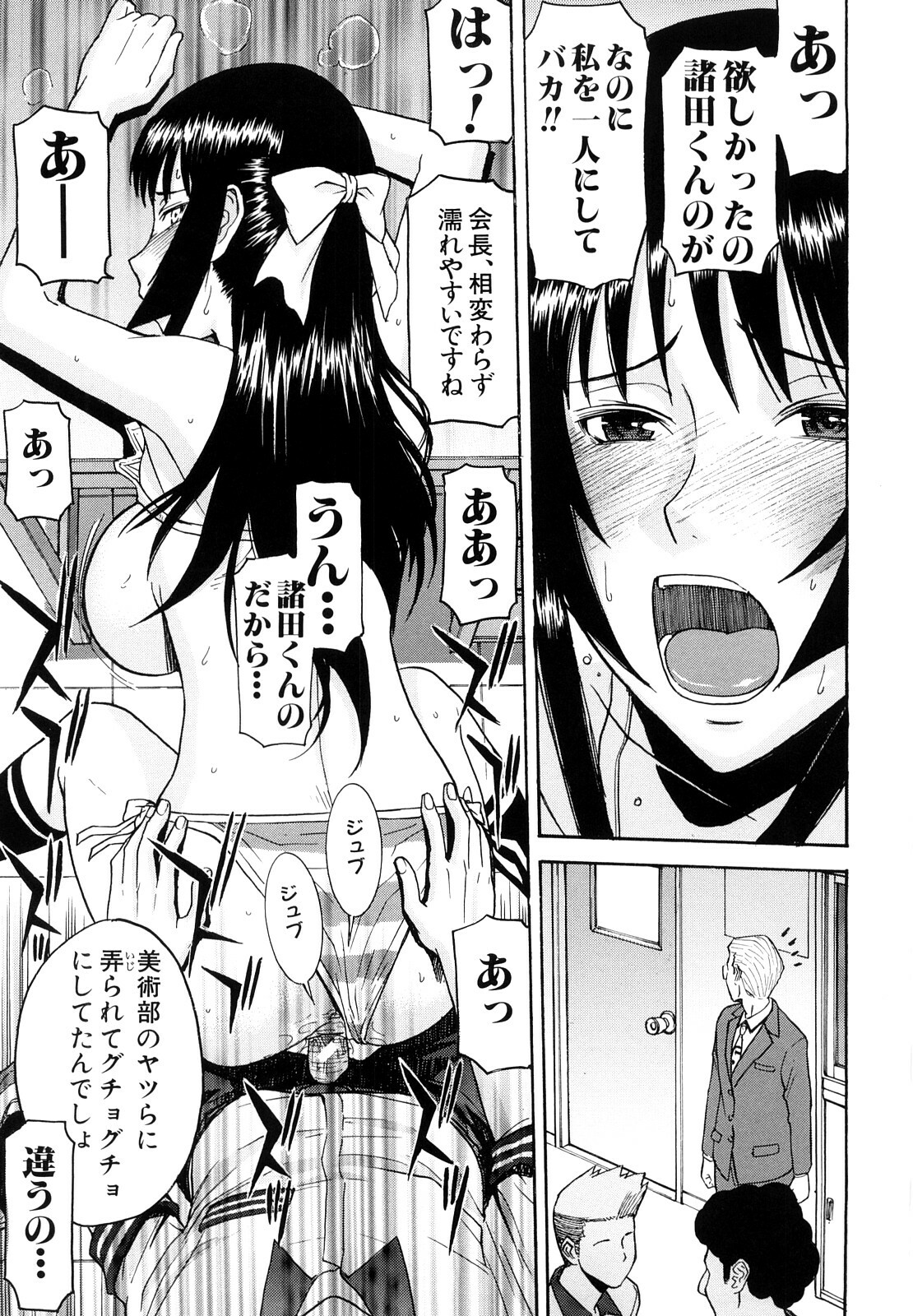 [Inomaru] Itazura senyou Hanahira Seitokaichou page 82 full