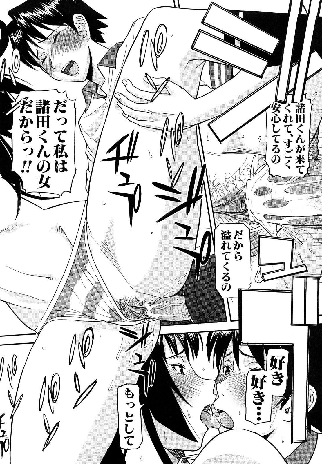 [Inomaru] Itazura senyou Hanahira Seitokaichou page 83 full
