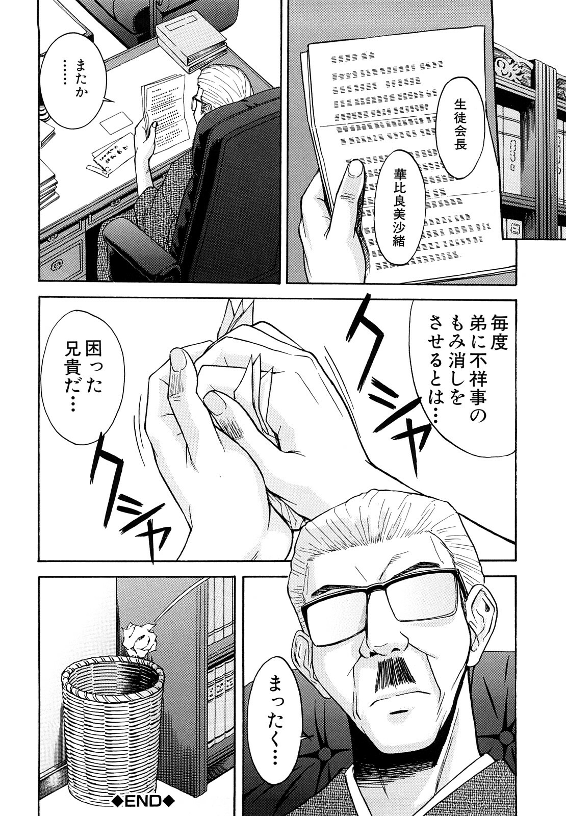 [Inomaru] Itazura senyou Hanahira Seitokaichou page 89 full
