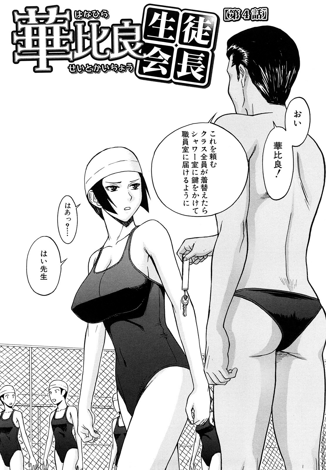 [Inomaru] Itazura senyou Hanahira Seitokaichou page 91 full