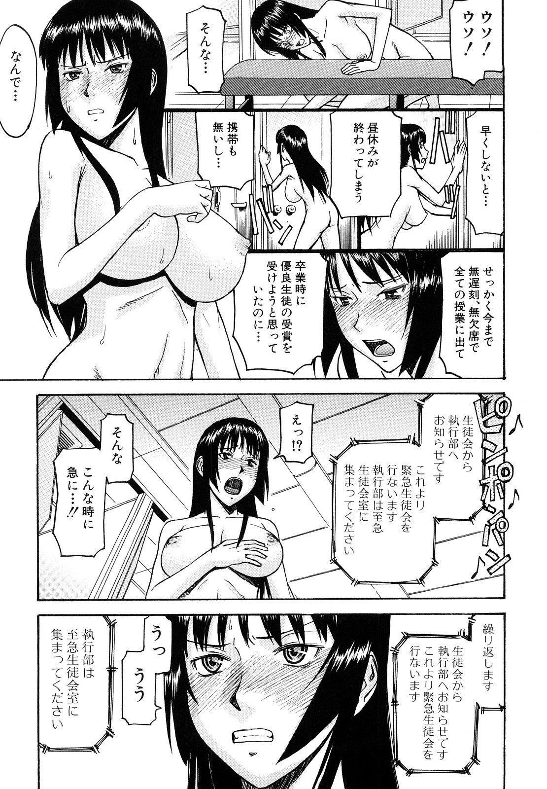 [Inomaru] Itazura senyou Hanahira Seitokaichou page 94 full