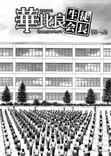 [Inomaru] Itazura senyou Hanahira Seitokaichou - page 7