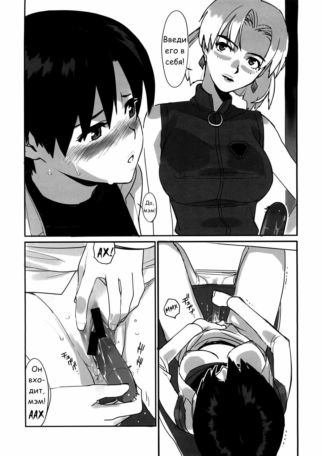 (C73) [enuma elish (Yukimi)] Eee (Neon Genesis Evangelion) [Russian] [Nikita-kun] page 7 full