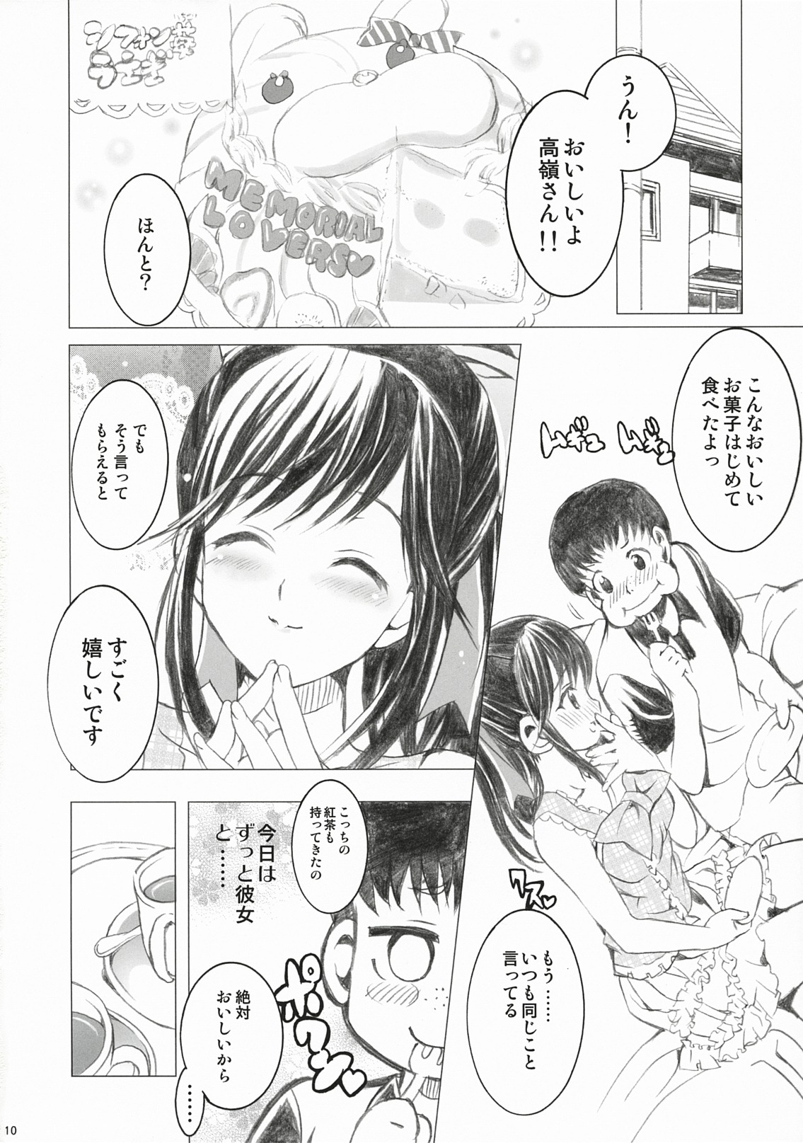 (C78) [Neko-bus Tei (Shaa)] PLEASE LOVELY MANAKA (Love Plus) page 10 full