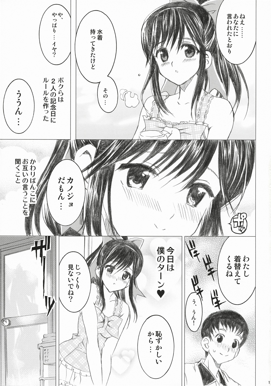(C78) [Neko-bus Tei (Shaa)] PLEASE LOVELY MANAKA (Love Plus) page 11 full