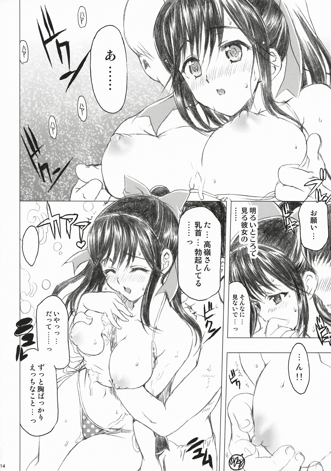 (C78) [Neko-bus Tei (Shaa)] PLEASE LOVELY MANAKA (Love Plus) page 14 full