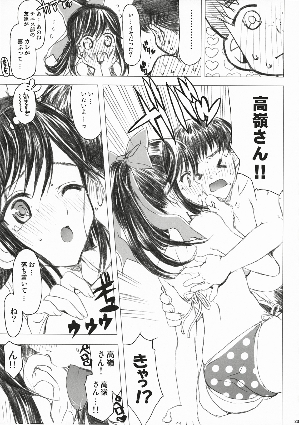 (C78) [Neko-bus Tei (Shaa)] PLEASE LOVELY MANAKA (Love Plus) page 23 full