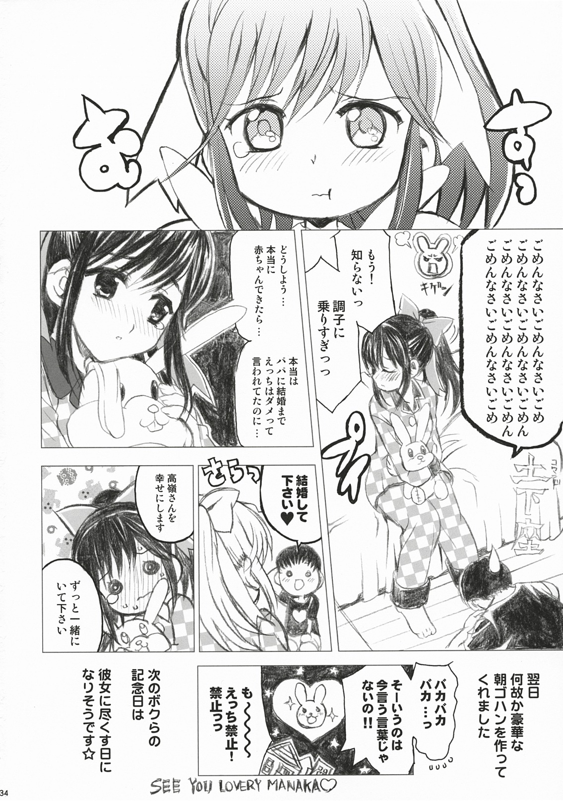 (C78) [Neko-bus Tei (Shaa)] PLEASE LOVELY MANAKA (Love Plus) page 34 full