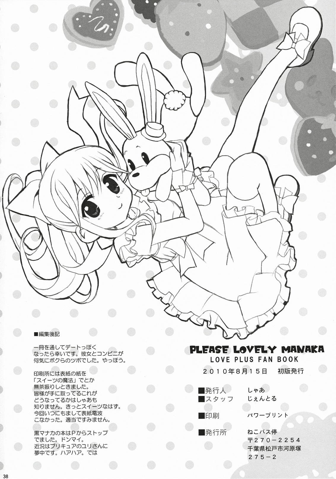(C78) [Neko-bus Tei (Shaa)] PLEASE LOVELY MANAKA (Love Plus) page 38 full