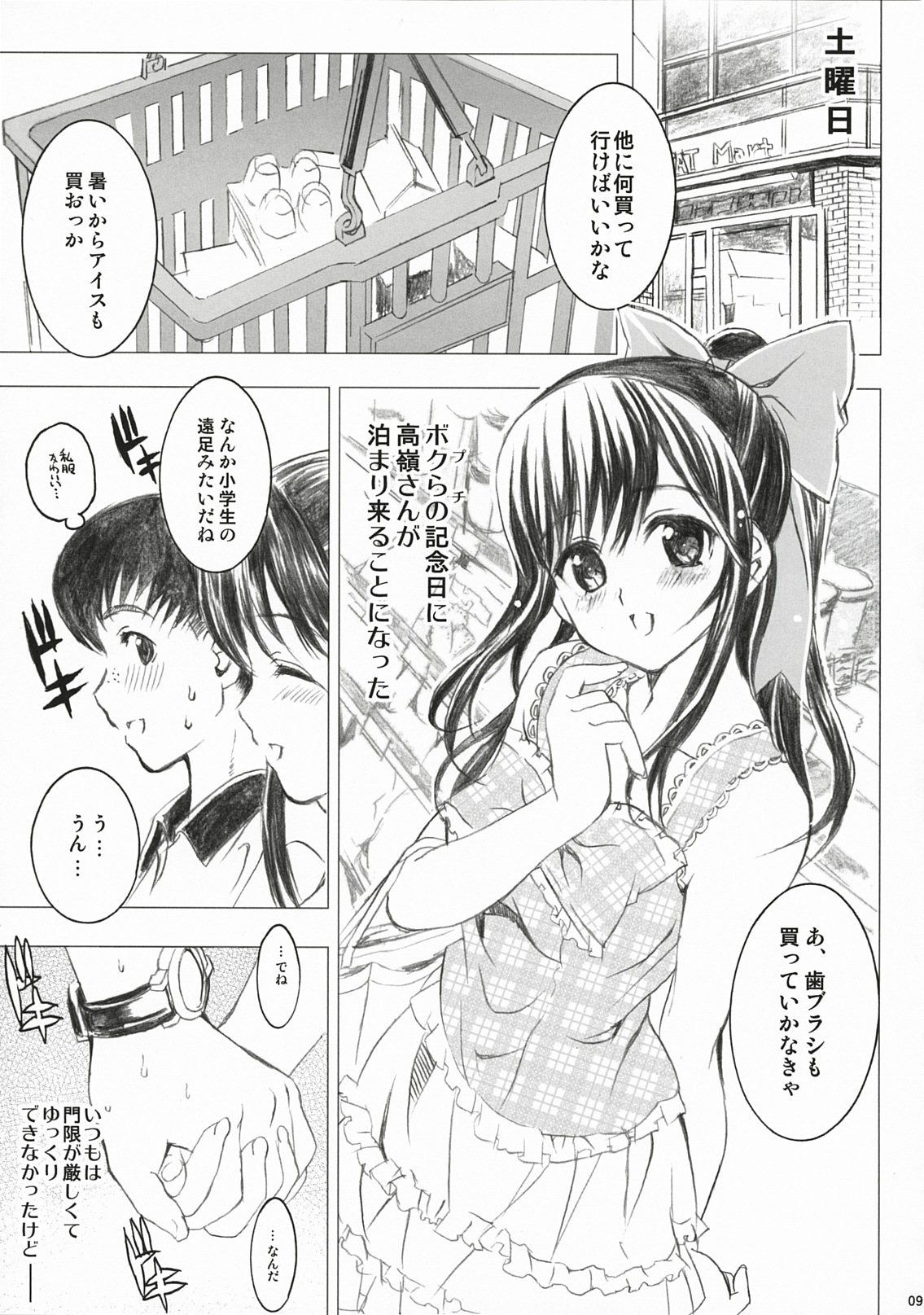 (C78) [Neko-bus Tei (Shaa)] PLEASE LOVELY MANAKA (Love Plus) page 9 full