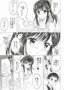 (C78) [Neko-bus Tei (Shaa)] PLEASE LOVELY MANAKA (Love Plus) - page 11