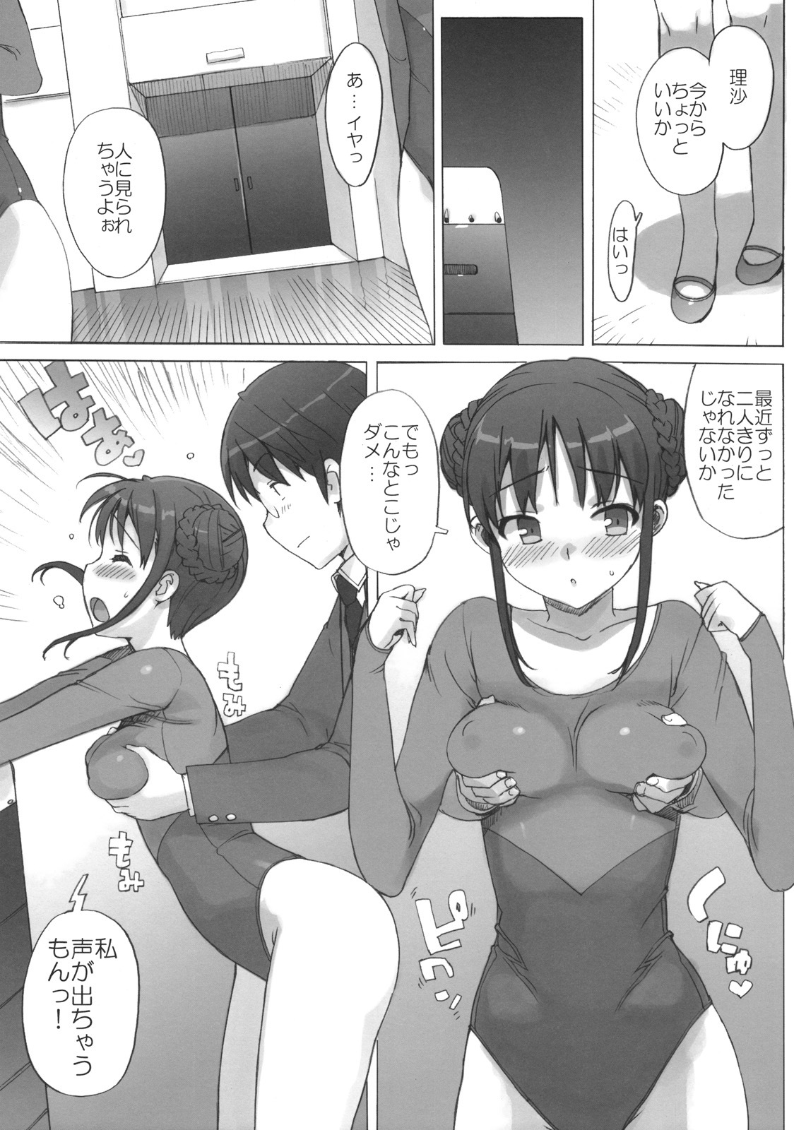 (C78) [Number2 (Takuji)] Takuji Hon 2010 Natsu page 4 full