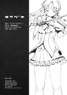 (C78) [Number2 (Takuji)] Takuji Hon 2010 Natsu - page 17