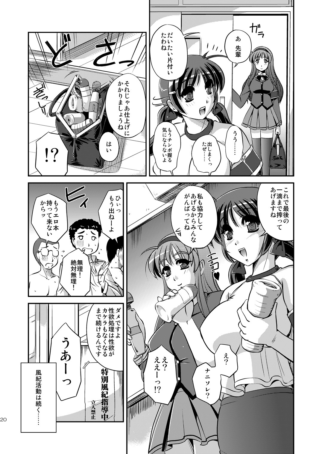 [Yuuyami Sabou] Seiyoku Shukusei Iinkai ~ Kiyomi no Baai page 19 full