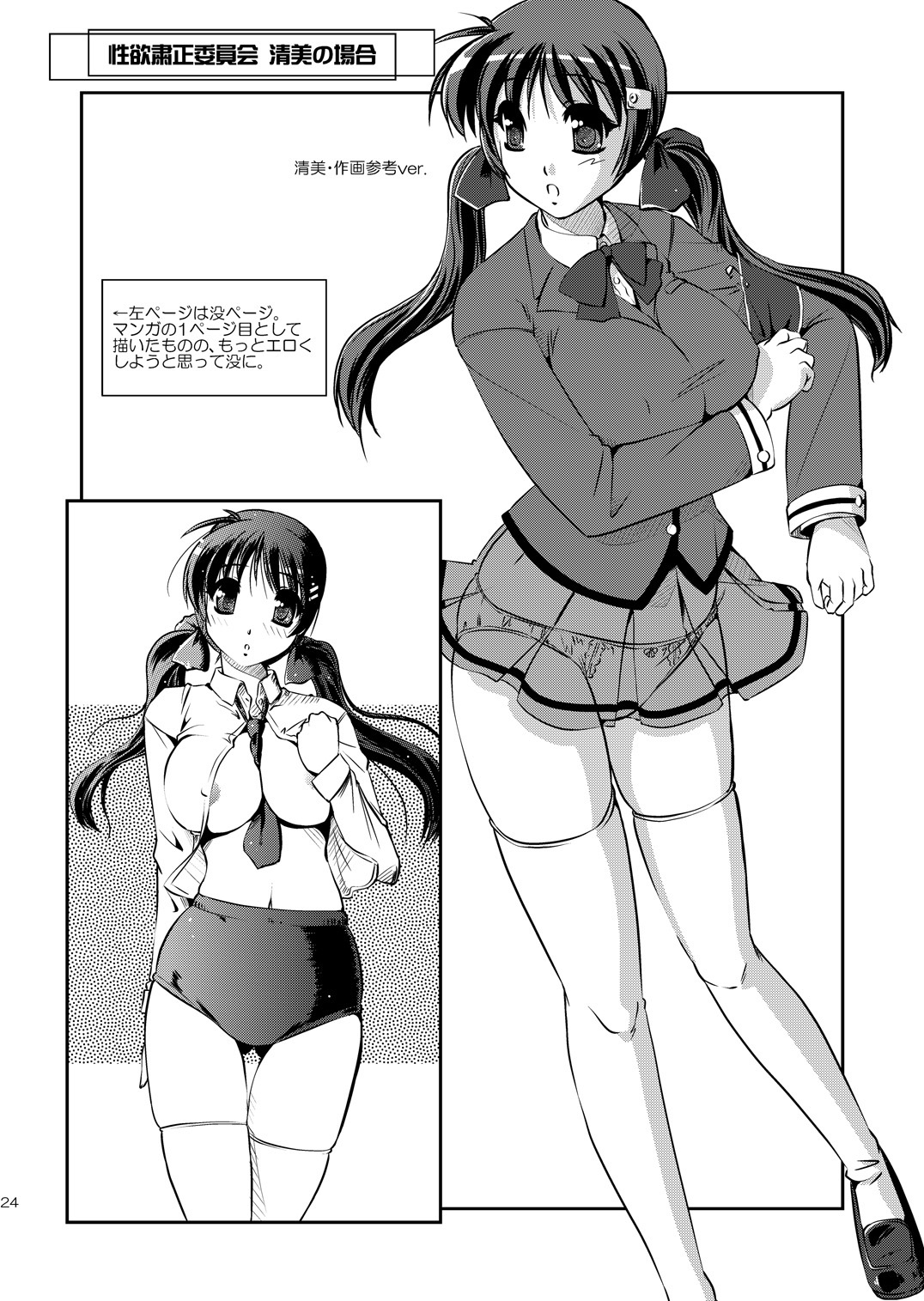 [Yuuyami Sabou] Seiyoku Shukusei Iinkai ~ Kiyomi no Baai page 23 full