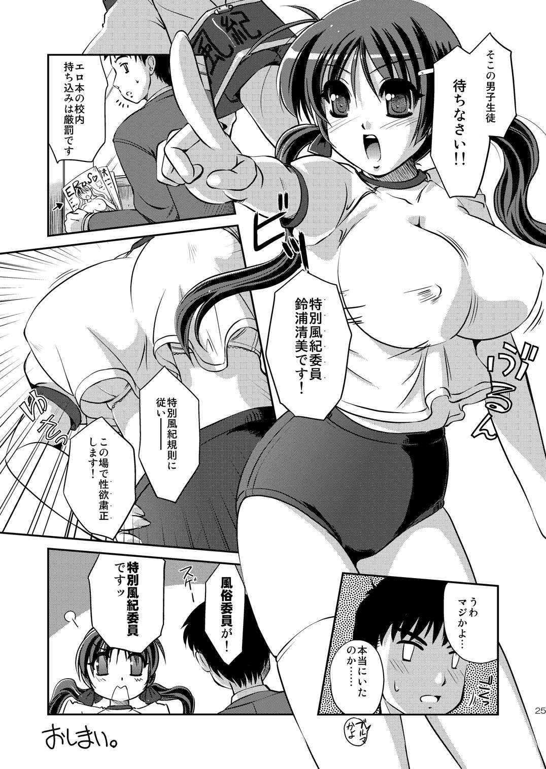 [Yuuyami Sabou] Seiyoku Shukusei Iinkai ~ Kiyomi no Baai page 24 full
