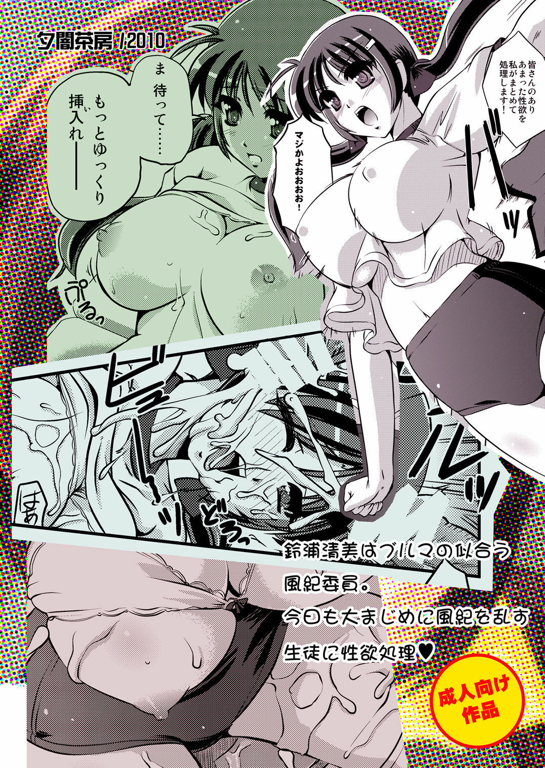 [Yuuyami Sabou] Seiyoku Shukusei Iinkai ~ Kiyomi no Baai page 26 full