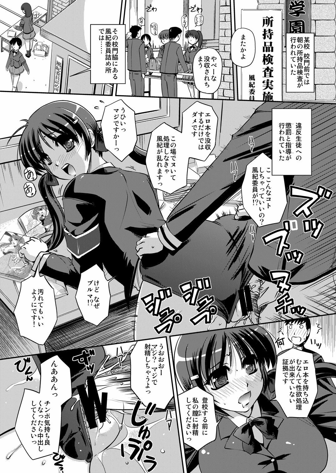 [Yuuyami Sabou] Seiyoku Shukusei Iinkai ~ Kiyomi no Baai page 4 full