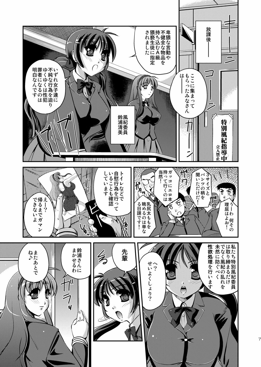 [Yuuyami Sabou] Seiyoku Shukusei Iinkai ~ Kiyomi no Baai page 6 full