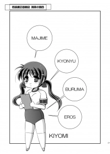 [Yuuyami Sabou] Seiyoku Shukusei Iinkai ~ Kiyomi no Baai - page 20