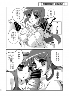 [Yuuyami Sabou] Seiyoku Shukusei Iinkai ~ Kiyomi no Baai - page 21