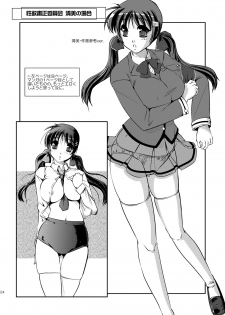 [Yuuyami Sabou] Seiyoku Shukusei Iinkai ~ Kiyomi no Baai - page 23