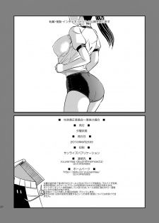 [Yuuyami Sabou] Seiyoku Shukusei Iinkai ~ Kiyomi no Baai - page 25