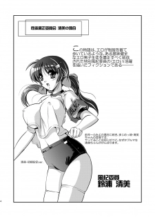 [Yuuyami Sabou] Seiyoku Shukusei Iinkai ~ Kiyomi no Baai - page 3