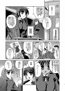 [Yuuyami Sabou] Seiyoku Shukusei Iinkai ~ Kiyomi no Baai - page 6