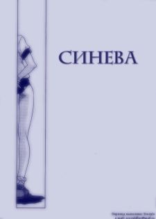 [Chiba Dirou] Blue [RUS]