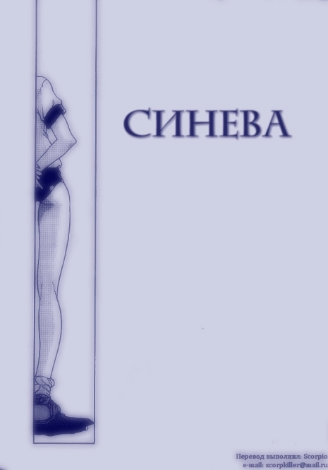 [Chiba Dirou] Blue [RUS]