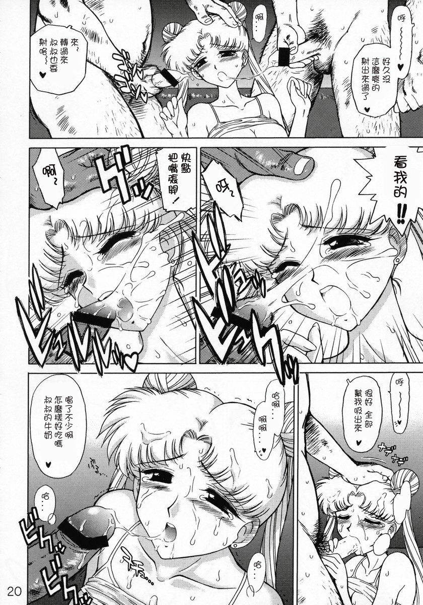 (C66) [BLACK DOG (Kuroinu Juu)] Burning Down the House (Bishoujo Senshi Sailor Moon) [Chinese] [lzmcsa個人漢化] page 18 full