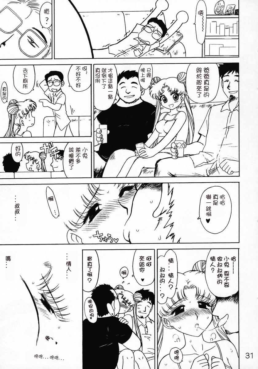 (C66) [BLACK DOG (Kuroinu Juu)] Burning Down the House (Bishoujo Senshi Sailor Moon) [Chinese] [lzmcsa個人漢化] page 29 full