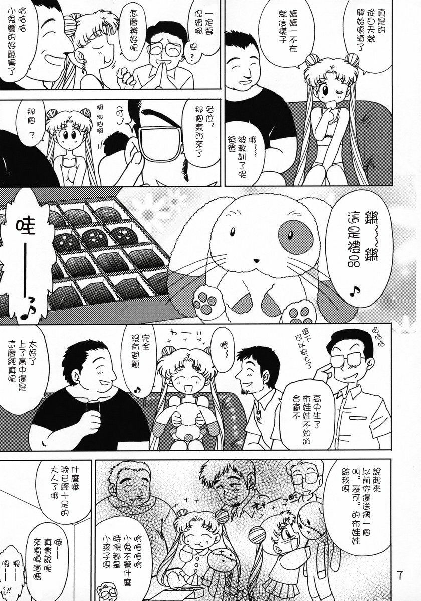(C66) [BLACK DOG (Kuroinu Juu)] Burning Down the House (Bishoujo Senshi Sailor Moon) [Chinese] [lzmcsa個人漢化] page 5 full
