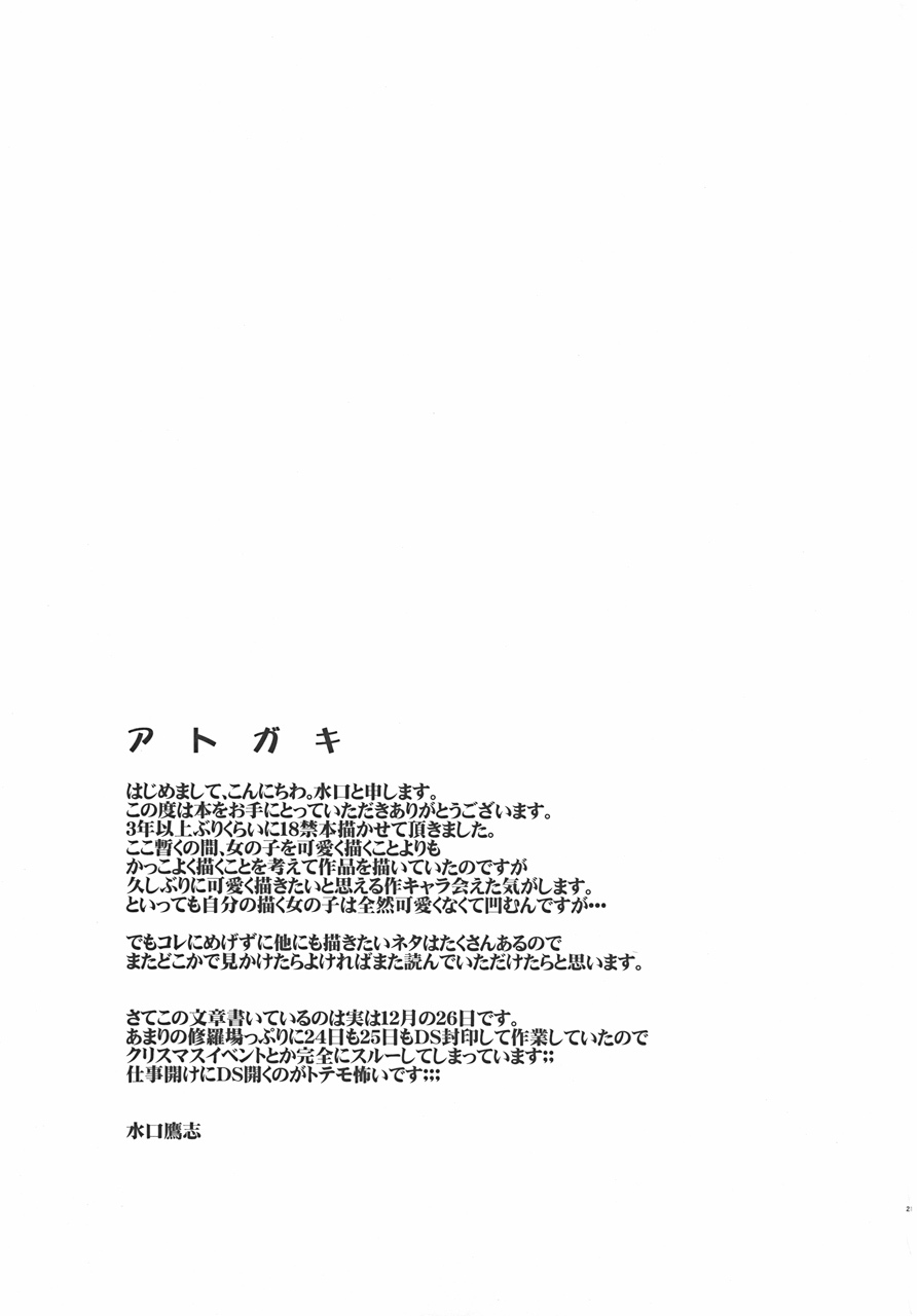 (C77) [MARCH (Minakuchi Takashi)] LOVE + Horror Movie (Love Plus) page 20 full