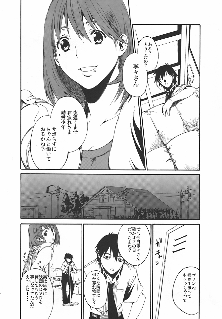 (C77) [MARCH (Minakuchi Takashi)] LOVE + Horror Movie (Love Plus) page 3 full