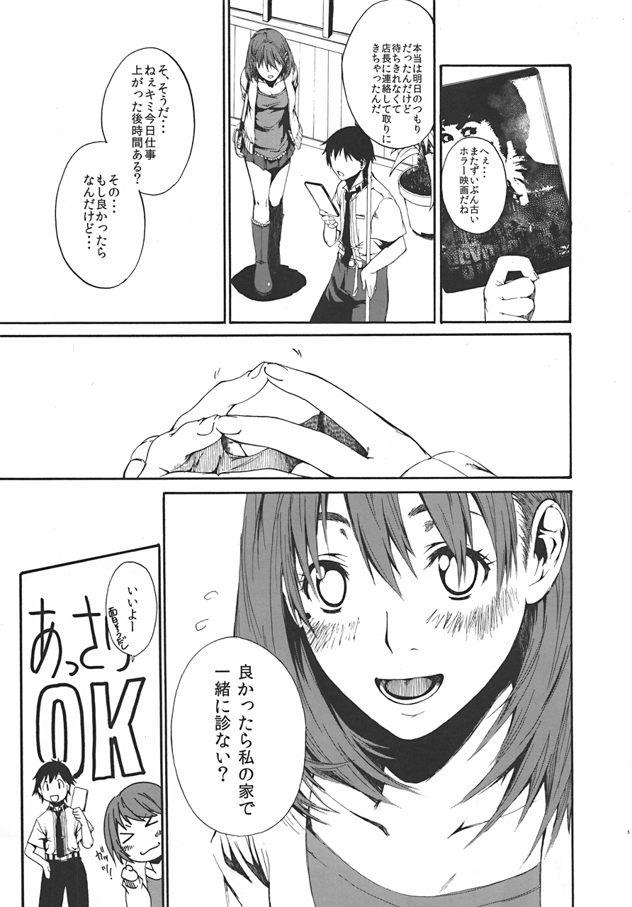 (C77) [MARCH (Minakuchi Takashi)] LOVE + Horror Movie (Love Plus) page 4 full