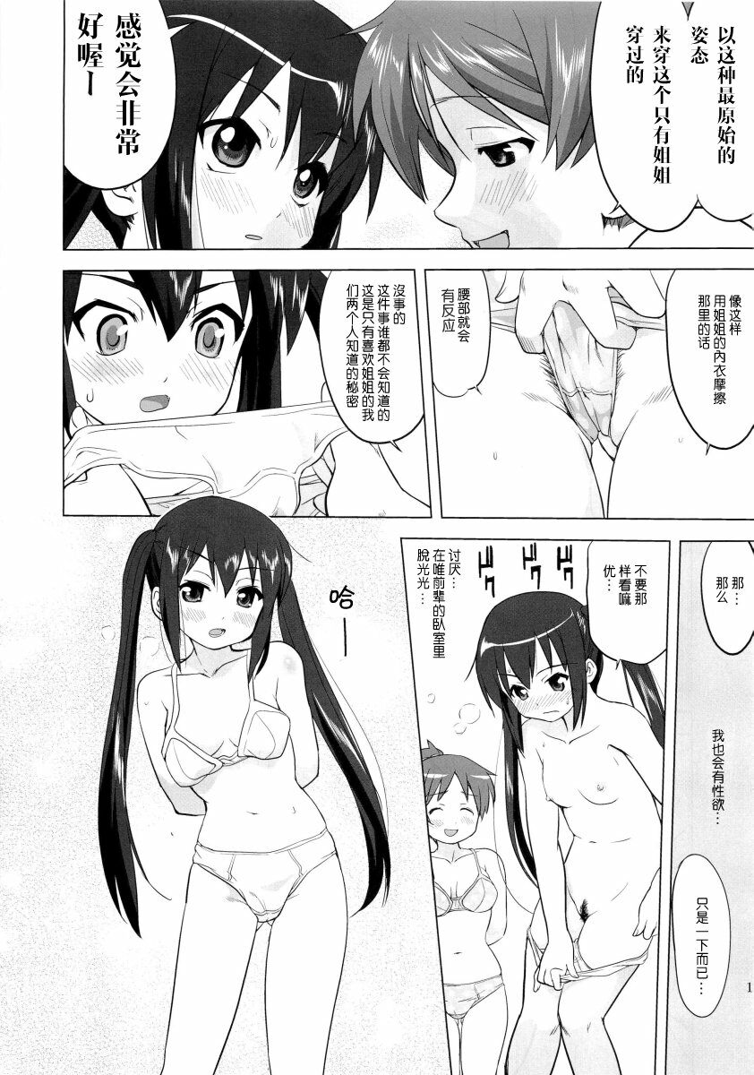 (C78) [Takotsuboya (TK)] That Is It (K-ON!) [Chinese] [散漫舍汉化组·黑] page 10 full