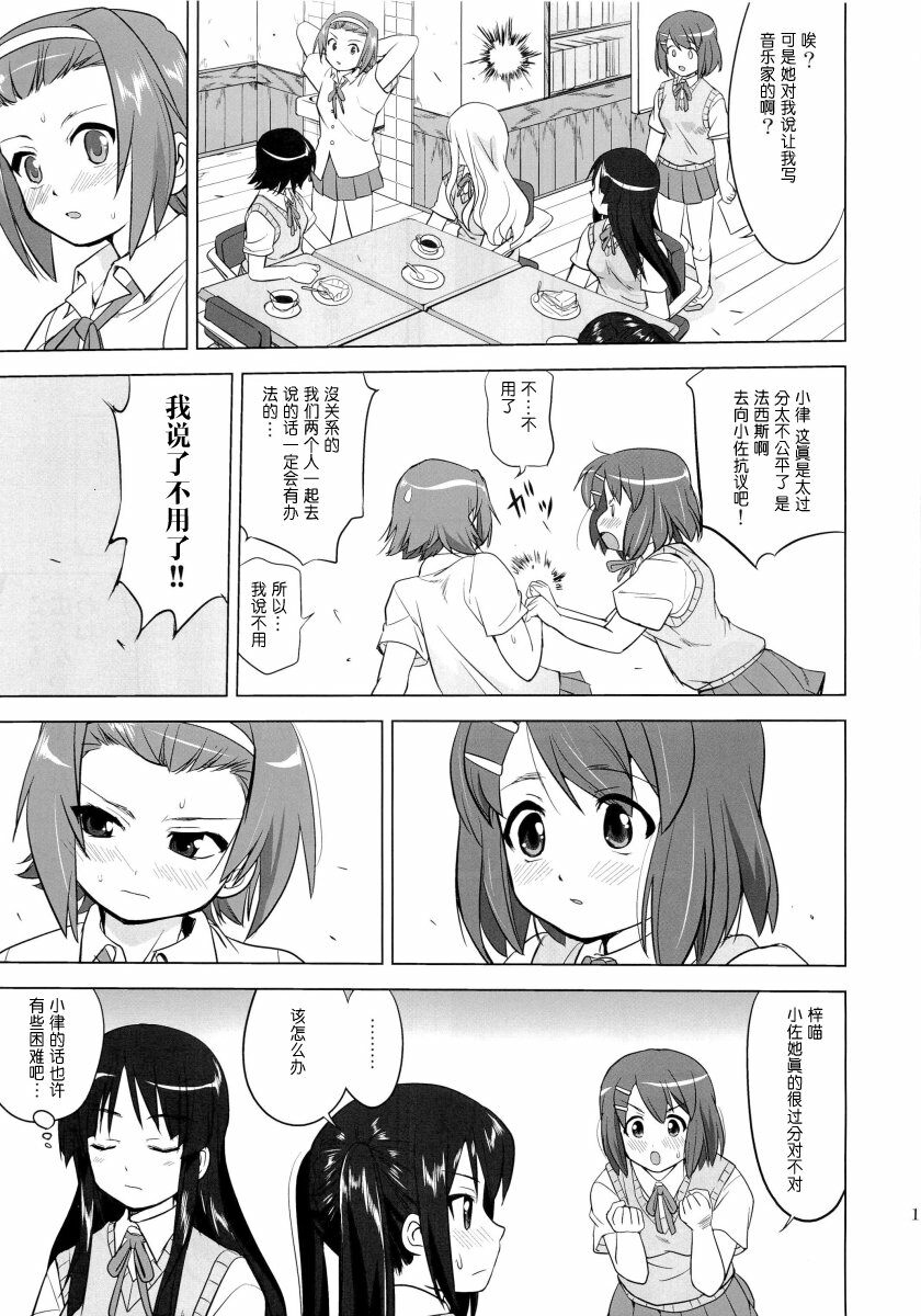 (C78) [Takotsuboya (TK)] That Is It (K-ON!) [Chinese] [散漫舍汉化组·黑] page 16 full