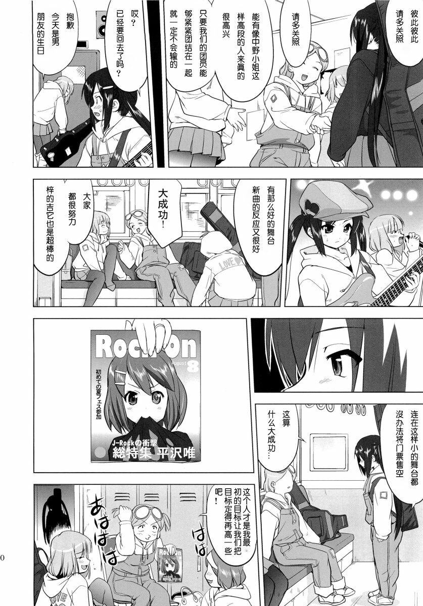 (C78) [Takotsuboya (TK)] That Is It (K-ON!) [Chinese] [散漫舍汉化组·黑] page 19 full