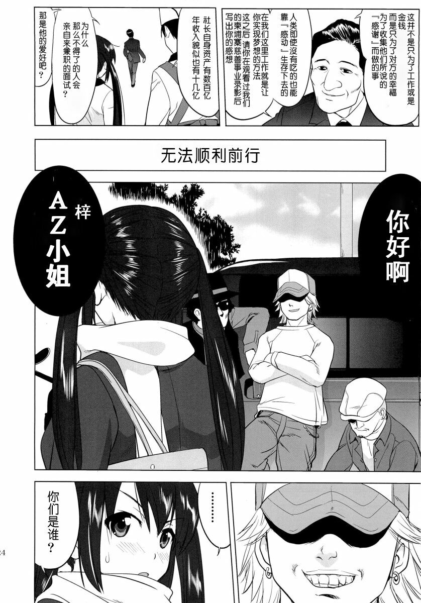 (C78) [Takotsuboya (TK)] That Is It (K-ON!) [Chinese] [散漫舍汉化组·黑] page 23 full