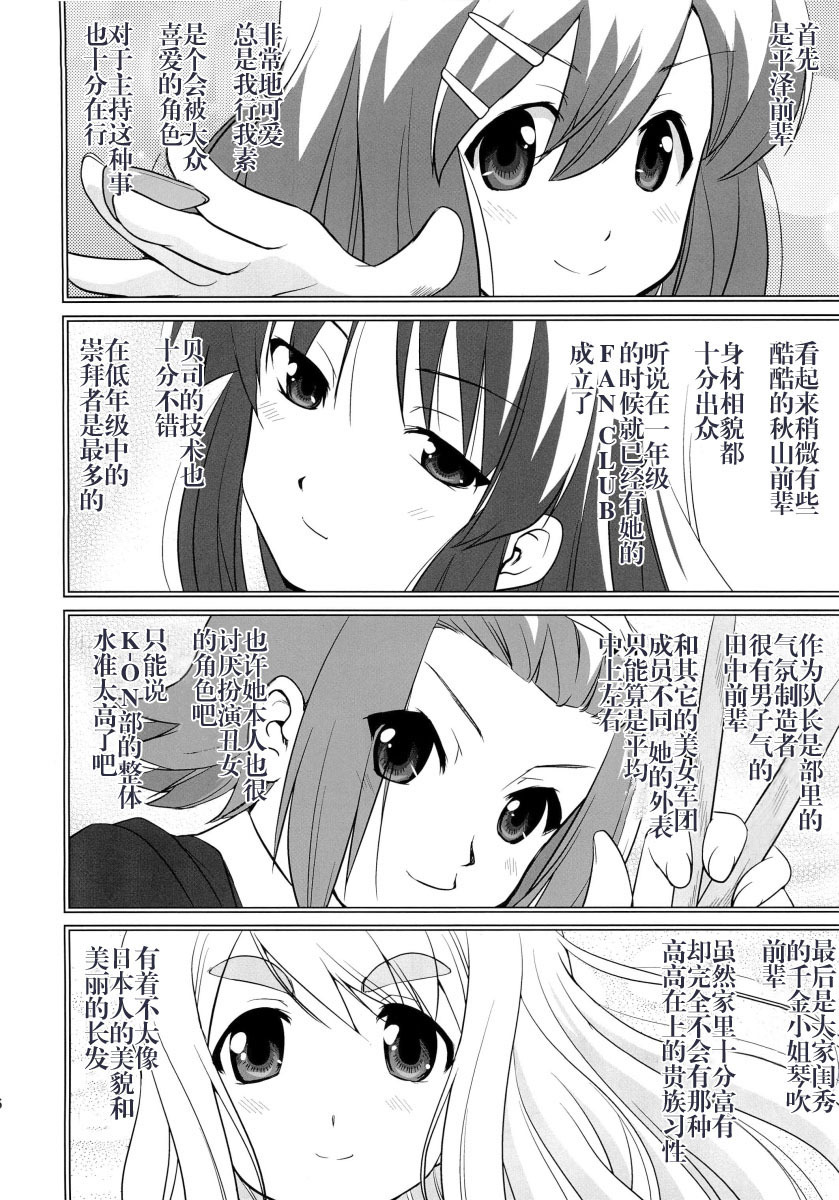 (C78) [Takotsuboya (TK)] That Is It (K-ON!) [Chinese] [散漫舍汉化组·黑] page 5 full
