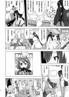 (C78) [Takotsuboya (TK)] That Is It (K-ON!) [Chinese] [散漫舍汉化组·黑] - page 19