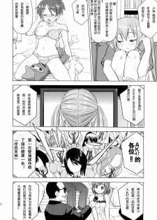 (C78) [Takotsuboya (TK)] That Is It (K-ON!) [Chinese] [散漫舍汉化组·黑] - page 21