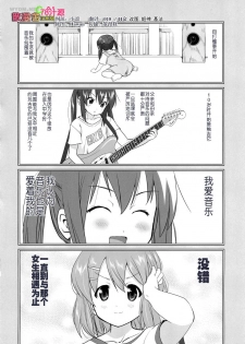 (C78) [Takotsuboya (TK)] That Is It (K-ON!) [Chinese] [散漫舍汉化组·黑] - page 3