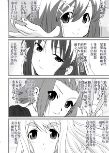 (C78) [Takotsuboya (TK)] That Is It (K-ON!) [Chinese] [散漫舍汉化组·黑] - page 5