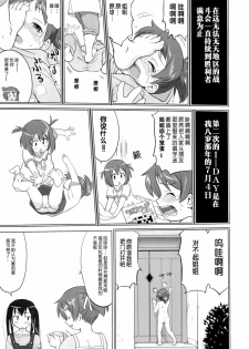(C78) [Takotsuboya (TK)] That Is It (K-ON!) [Chinese] [散漫舍汉化组·黑] - page 8