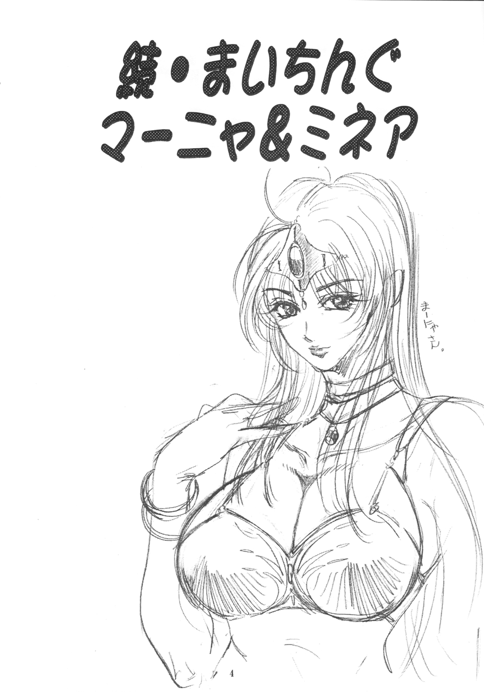 [Sasha Forest (Kawakami Takashi, Itou Nozomi)] Maichingu Manya & Minea 2 (Dragon Quest IV) page 3 full